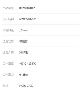 สายยางรุ่น NW19-0-90 ขนาด 20 มม. สำหรับน้ำมันเชื้อเพลิง อุณหภูมิ -40~135 องศา พร้อมข้อต่อแบบเร็ว V2 รหัส 0038900189 อะไหล่รถยนต์ - Product Image 4