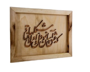 Arte de pared de madera islámica caligrafía persa placa Rectangular hecha a mano decoración espiritual árabe rústica decoración de pared musulmana - Product Image 1