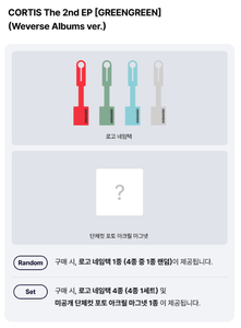 CORTIS el segundo EP [GREENGREEN] (Versión Weverse Albums) CD Electrónico de K-Pop, Papel y Plástico, Idioma Coreano, Para Todas las Edades, BW-210 KR - Product Image 6