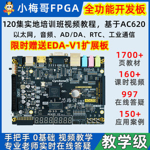 Carte de développement FPGA AC620 — Plateforme d'apprentissage du débutant au niveau avancé M619 - Product Image 3