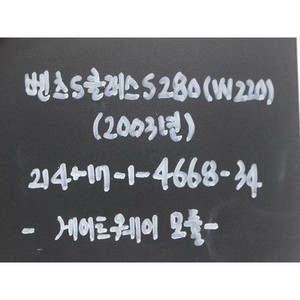 ECU และโมดูลคอมพิวเตอร์มือสองสำหรับรถยนต์ S-class รุ่น A2205402645 - Product Image 2