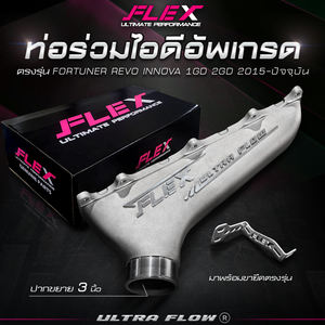 Colector de admisión FLEX ULTRA FLOW Upgrade Edición Plata compatible con TOYOTA FORTUNER / REVO / INNOVA 1GD 2GD Año 2015 - actualidad - Product Image 2
