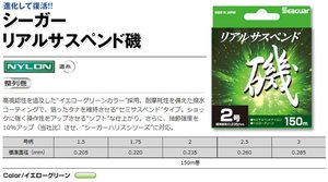Ligne de pêche japonaise en nylon Seaguar Real Suspend Iso 150m jaune-vert semi-suspendue pour la pêche en mer depuis les rochers - Product Image 2