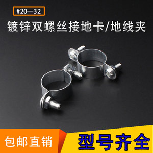 ตัวหนีบสายดินแบบสกรูคู่ชุบสังกะสี ขนาด 20-32 สำหรับสายจัมเปอร์ในท่อ - Product Image 5
