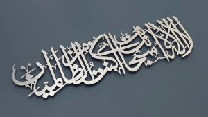 Arte Metálico Árabe de Lujo para Pared, Ideal para Salas de Oración de Mezquitas y Decoración Religiosa Elegante para Interiores del Hogar, Venta al por Mayor desde India - Product Image 4
