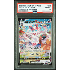 Carte Pokémon japonaise authentique originale de haute valeur, rare, de collection, utilisée, gradeée SYLVEON VMAX EEVEE HEROE-S HYPER SPECIAL ART - Product Image 1
