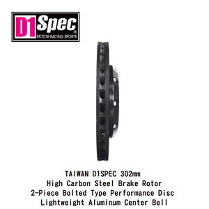 จานเบรกไทวาน D1SPEC ขนาด 302 มม. ผลิตจากเหล็กกล้าคาร์บอนสูง - แบบ 2 ชิ้น ยึดด้วยสลักเกลียว / แบบลอยตัว สำหรับล้อขนาด 17 นิ้ว รุ่นอัพเกรด - Product Image 3