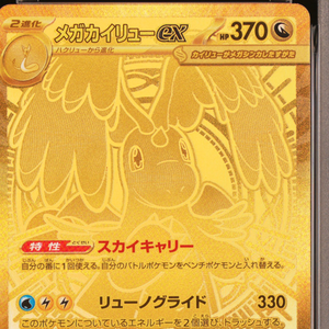 Graded DRAGONITE ex SPECIAL ART RARE Japanese PokeMoned <b>Card</b> Authentic Original High Value Collectible used - Product Image 6