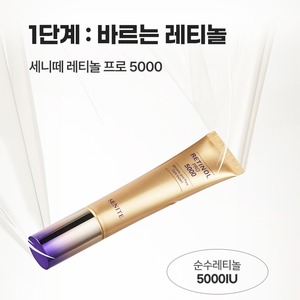 Mascarilla Facial Funcional Antienvejecimiento con Retinol de 2 Pasos Senite Pro K-Beauty de Corea, 1ml+25ml - Product Image 3