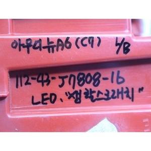 ไฟท้ายมือสอง A6 ซ้าย รุ่น 4G5945095A - Product Image 2