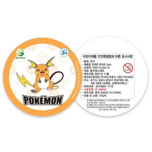 พวงกุญแจตุ๊กตาโปเกมอน ไรชู ของแท้ ขนาด 10 ซม. - Product Image 5