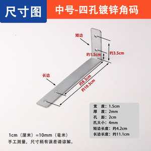Support d'angle galvanisé en forme de L, longueur 11,1 cm, bord long 4,2 cm, bord court, pour fixation d'étagères - Product Image 1