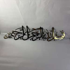 Arte Islámico para Pared, Arte de Pared con Bismillah, Color Dorado, 18 Pulgadas, Decoración de Lujo para el Hogar, Caligrafía Islámica, Decoración para Ramadán, Regalos para Eid - Product Image 1