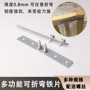 Multi Functional Bending Iron Plate 0.8mm Thickness With Screws For Furniture Repair - Product Image 3