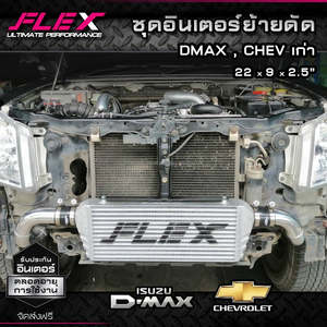 ชุดอินเตอร์คูลเลอร์ DIRECT FIT PERFORMANCE FLEX สำหรับรถ DMAX 1.9 รุ่นปี 15-19 ทุกรุ่น - Product Image 4