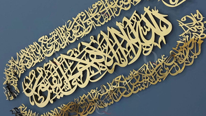 Décoration Murale Métallique Allah, Art Mural Islamique Doré Brillant, Décoration Murale Islamique Dorée, Calligraphie Arabe Allah Islamique - Product Image 2