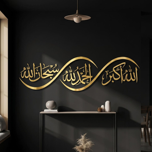 SubhanAllah Alhamdulillah Allahu Akbar Arte Metálico para Pared |   Caligrafía Árabe Decoración Islámica para el Hogar - Product Image 2