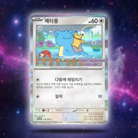 Kartu Pokemon 173/SV P Ditto Metamong Paket Tunggal Korea Segel Baru, pengalaman budaya Korea, kartu booster, Metamong foil lucu