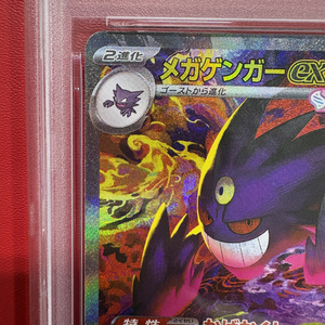 Tarjeta de Pokémon Coleccionable de Alta Calidad, MEGA GENGAR ex SPECIAL ART RARE, Auténtica y Original Japonesa, Usada - Product Image 6