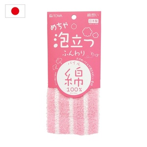 WATA-OMOI Cotton Body Towel, Japan-made Bath Supply Whosale , Body Wash cloth for Bath, Rich Foam with Less Soap - Product Image 1