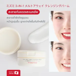 มิซูมิ 3-อิน-1 เมลท์อะเวย์ คลีนซิ่ง บาล์ม ผลิตภัณฑ์จากประเทศไทย - Product Image 4