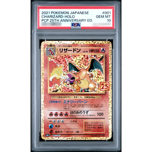 Carte Pokémon japonaise authentique originale CHARIZARD HOLO 25TH ANNIVERSARY SPECIAL ART RARE de haute valeur, gradée, utilisée, pour collectionneur - Product Image 1