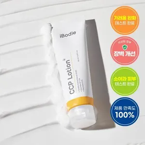 Ibodle CCP Loción corporal 120ml Producto de buena calidad - Product Image 1