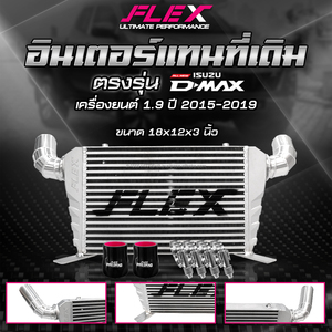 ชุดติดตั้งอินเตอร์คูลเลอร์ อะไหล่แท้ FLEX สำหรับ ISUZU DMAX 1.9 ปี 2015-2019 - Product Image 2