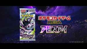 Caja de Expansión MEGA del Juego de Cartas Pokémon 2026, Caja de Sobres Japonesa Abyss Eye - Product Image 2