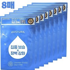 Mascarilla Facial Estura Ceramide Intense, Paquete de 8 Unidades, Hidratante para el Rostro, Precio de Descuento - Product Image 1