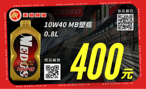 น้ำมันเครื่องสังเคราะห์พิเศษสำหรับรถจักรยานยนต์ MEDOS รุ่น 10W40 MB 0.8 ลิตร สำหรับตัวแทนจำหน่ายโดยเฉพาะ - Product Image 5