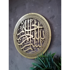Art mural islamique en métal Bismillah |   Décoration murale élégante en calligraphie arabe pour maison musulmane |   Décoration Religieuse Moderne - Product Image 1