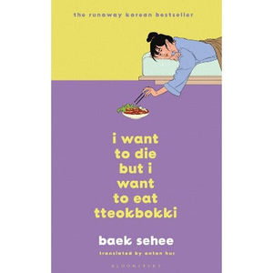 ฉันอยากจะตาย แต่ฉันอยากจะกินต๊อกบกกี โดยผู้เขียน เบก ซีฮี หนังสือปกอ่อน พิมพ์แบบสั่งทำพิเศษ - Product Image 1