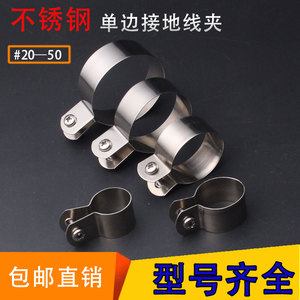 Stainless Steel Single Sided Grounding Wire <b>Clamp</b> 20 50mm Pipe Clip Conduit <b>Clamp</b> - Product Image 4