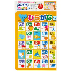 KKB Hiragana bagno & vasino Poster per i bambini per l'arredamento e l'apprendimento del bagno - Product Image 1