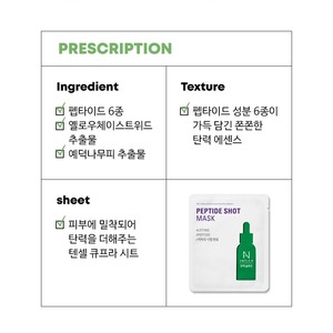 Ampoule anti-âge coréenne K-Beauty 25 ml, masque facial fonctionnel N Peptide Shot - Product Image 6