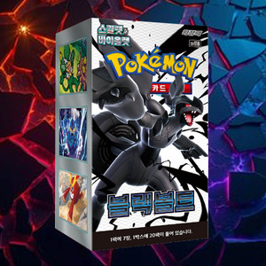 Boîte de boosters Pokémon Black Bolt Édition Spéciale, Jeu de Cartes à Collectionner Coréen, Cartes Pokémon Anime Sombre à Collectionner, Collection de Cartes Puissantes - Product Image 4