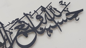 Hasbunallahu Wa Ni'mal Wakil Art mural en métal |   Décoration de calligraphie islamique arabe pour la maison musulmane - Product Image 3