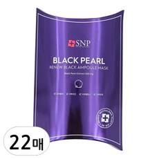 Maschera Viso Rinnovante SNP Black Pearl 2 Pezzi, 11 Pezzi Scontati, Ampolle in Fogli per Uso Facciale - Product Image 1