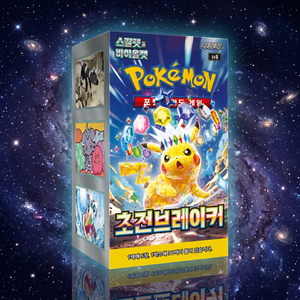 โปเกมอน sv8 อิเล็กทริกเบรกเกอร์ รุ่นเกาหลี - Product Image 1