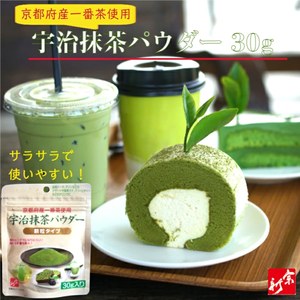 Matcha Soushin Uji de Grado Culinario para Cocinar, 30g en Bolsa - Product Image 1