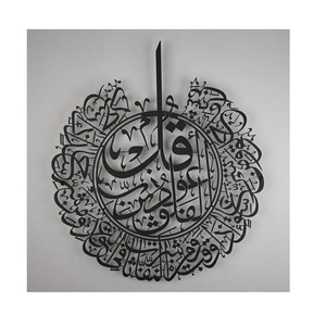 Modern Laser-Cut Metal <b>Islamic</b> Wall Hanging with Quran Arabic Calligraphy and Abstract Pattern Ramadan Muslim <b>Gift</b> - Product Image 3