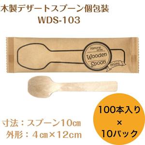Kyushu Paper Co. Ltd. WDS-003(C) จุของได้มากเป็นมิตรต่อสิ่งแวดล้อมช้อนขนมไม้ขนาด10ซม. ห่อแยกกันมินิ - Product Image 4