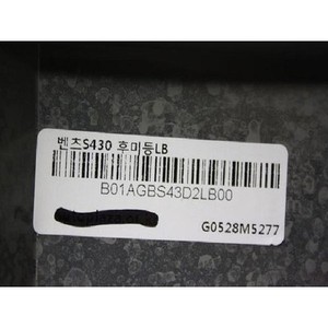 ชุดไฟท้ายซ้าย S-class มือสอง ของแท้ OEM A2208200164 - Product Image 6