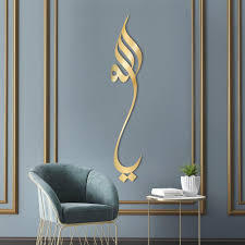 Arte Mural Islámico Moderno en Metal, Caligrafía Árabe Chapada en Oro, Decoración para el Hogar - Product Image 3