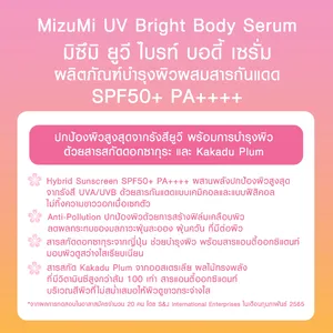 มิซูมิ ยูวี ไบรท์ บอดี้ เซรั่ม บอดี้ โลชั่น SPF50 PA+++ ผลิตภัณฑ์จากประเทศไทย - Product Image 6