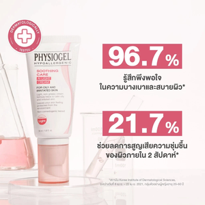 ครีมบำรุงผิวหน้า Soothing Care AI Light Cream 50 มล./100 มล. ช่วยลดเลือนริ้วรอย เนื้อบางเบา สำหรับผิวมัน ใช้ได้ทุกวัน - Product Image 2