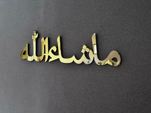 ''MASHAALLAH'' Metal Islamic Wall <b>Art</b> Wall Hanging Decor Home Decoration Housewarming Gifts - Product Image 4