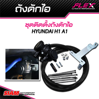 Tangki penangkap oli FLEX kaleng penangkap oli untuk HYUNDAI H1 A1 [garis hitam] produk dari Thailand
