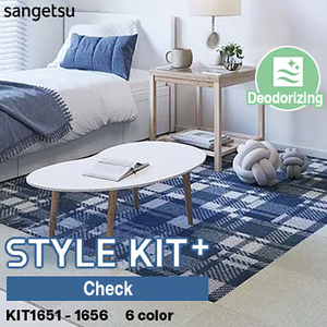 STYLE <b>KIT</b>+ CHECK – Sangetsu Residential Carpet <b>Tiles</b> (3 Colors / 9 mm Thick / 40 × 40 cm / Cut & Loop Pile / Deodorizing) - Product Image 1